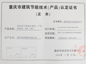 重慶市建筑節(jié)能技……